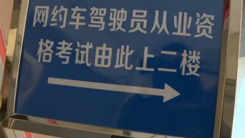 广州首批两张网约车司机资格证本月出炉