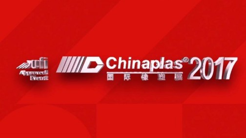 CHINAPLAS 2017 推进江门重卡和商用车产业集群建设