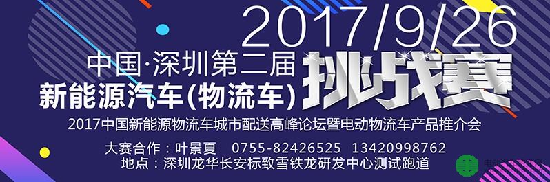 还原一个真实的新能源物流车市场 尽在9月城市配送高峰论坛