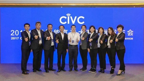 2017CIVC中国智能汽车大赛新闻发布会召开