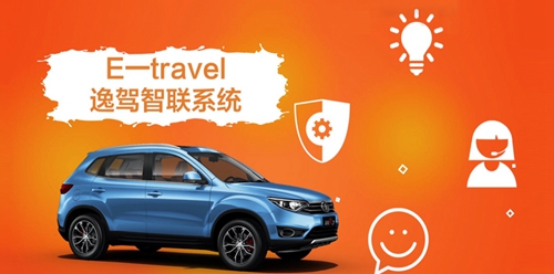 中国一汽正式发布FAW E-Travel系统 开启移动出行新篇章