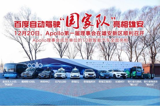 百度无人车,百度Apollo，2018CES