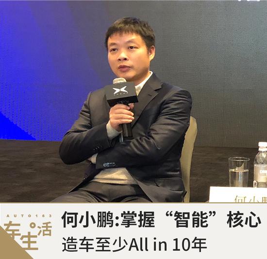 何小鹏:掌握"智能"核心 造车至少all in10年