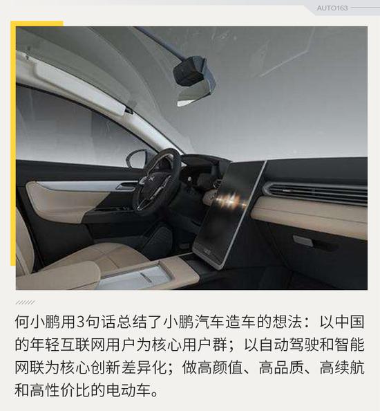 何小鹏,小鹏汽车，互联网造车