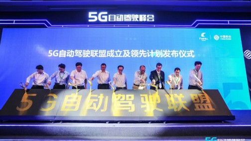 5G自动驾驶联盟成立 计划形成十项标准