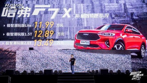 AI极智轿跑SUV哈弗F7x“一车抵三车”，未来可期！