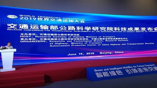 驾驶员危险辨识能力测评系统在WTC2019世界交通大会发布