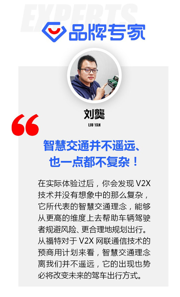 前瞻技术，福特V2X网联通信