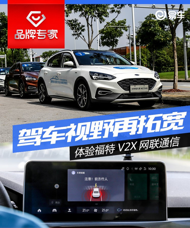 前瞻技术，福特V2X网联通信