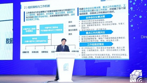 2019第二届国际汽车智能共享出行大会马建发言