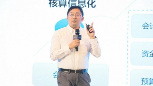 东软何磊：财务中台如何助力企业数字化转型与赋能？