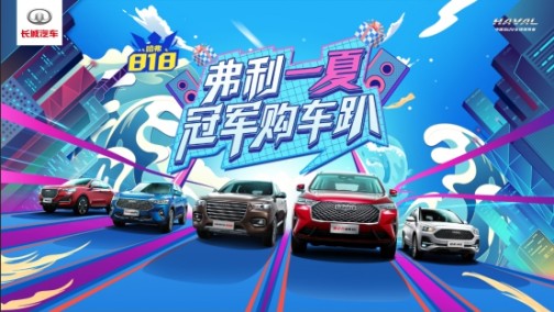 质美价更优，818低价抄底哈弗SUV，这波福利错过亏1年！