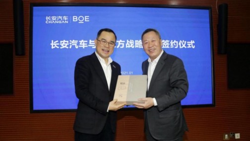 长安汽车联手BOE（京东方），开创智能出行无限可能