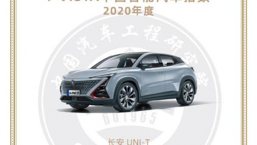 i-VISTA智能汽车指数2020年度测评，长安UNI-T智能配置遥遥领先