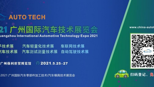 专注于智能汽车电子领域的自行科技将亮相AUTO TECH 2021 广州展