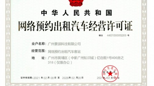 网约车运营资质首次颁发给自动驾驶公司