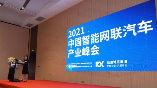 2021 中国智能网联汽车产业峰会在深圳圆满落幕