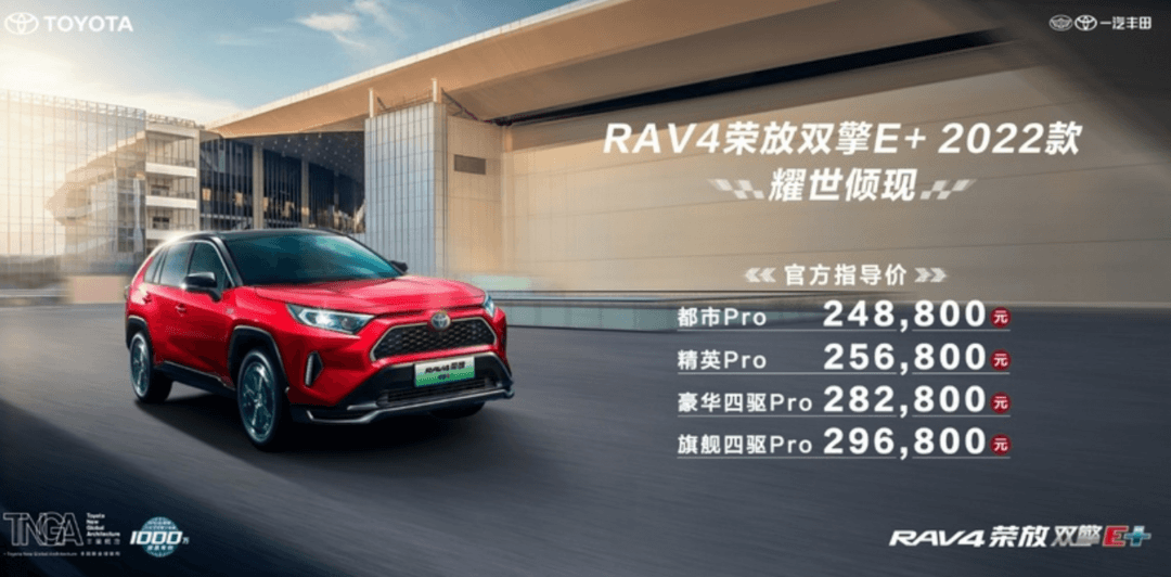 2022款丰田RAV4荣放双擎E+上市，能挽救丰田新能源的颓势吗？