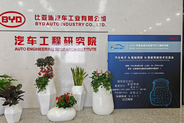 4月19日 AUTO TECH 华南展︱走进比亚迪汽车工业有限公司汽车工程研究院