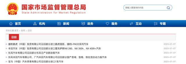 召回近11万台汽车！涉及路虎、雷克萨斯、宝马、东风日产等品牌