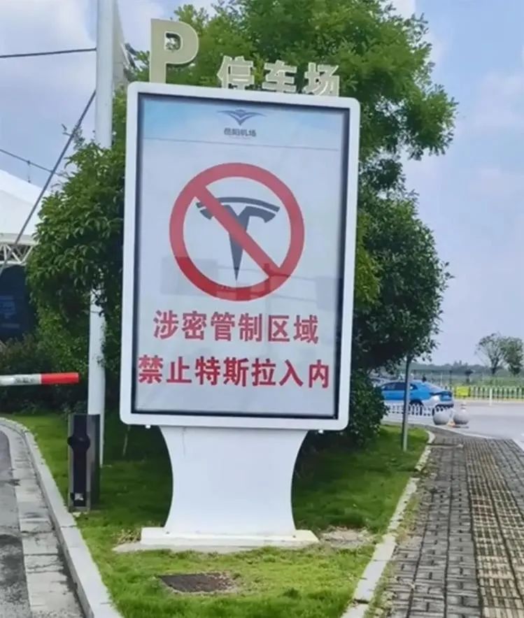 特斯拉回应被机场停车场禁入：中国大陆车辆数据存储在境内