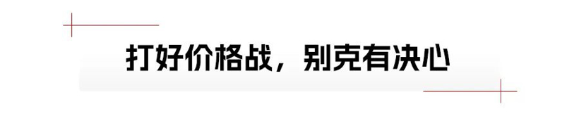 合资大厂吹响新能源反攻号角，别克品牌的底气在哪里？