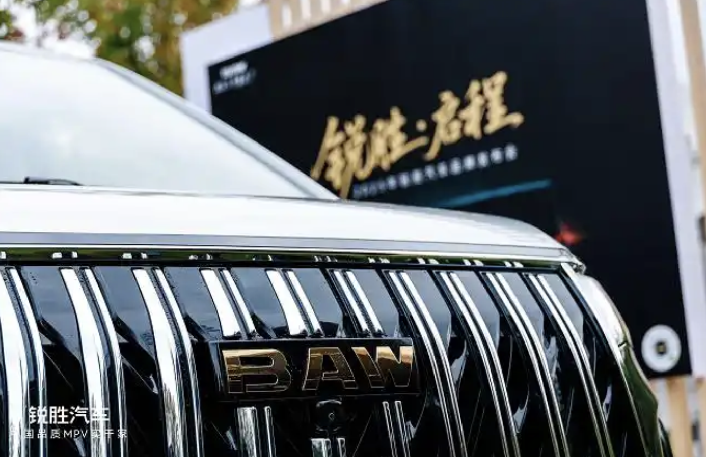 锐胜汽车品牌独立：一个专注MPV品类的专业品牌诞生