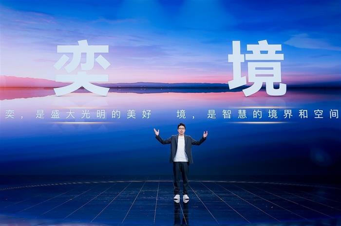 全新品牌“奕境”正式发布,首款车型2026年4月正式亮相